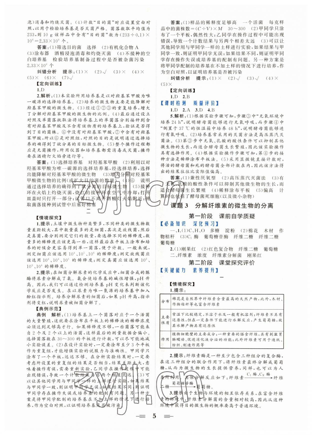 2022年點(diǎn)金訓(xùn)練精講巧練高中生物必修1人教版 參考答案第5頁(yè)