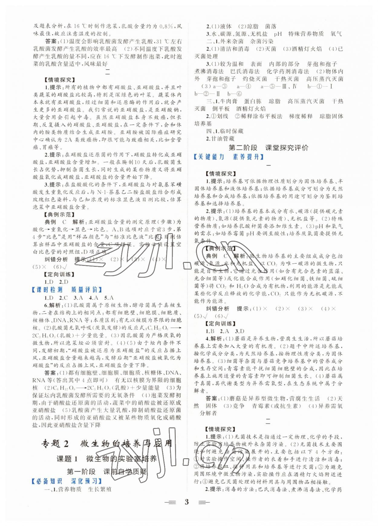 2022年點金訓練精講巧練高中生物必修1人教版 參考答案第3頁