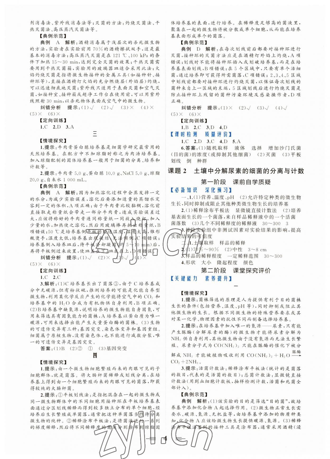 2022年點(diǎn)金訓(xùn)練精講巧練高中生物必修1人教版 參考答案第4頁(yè)