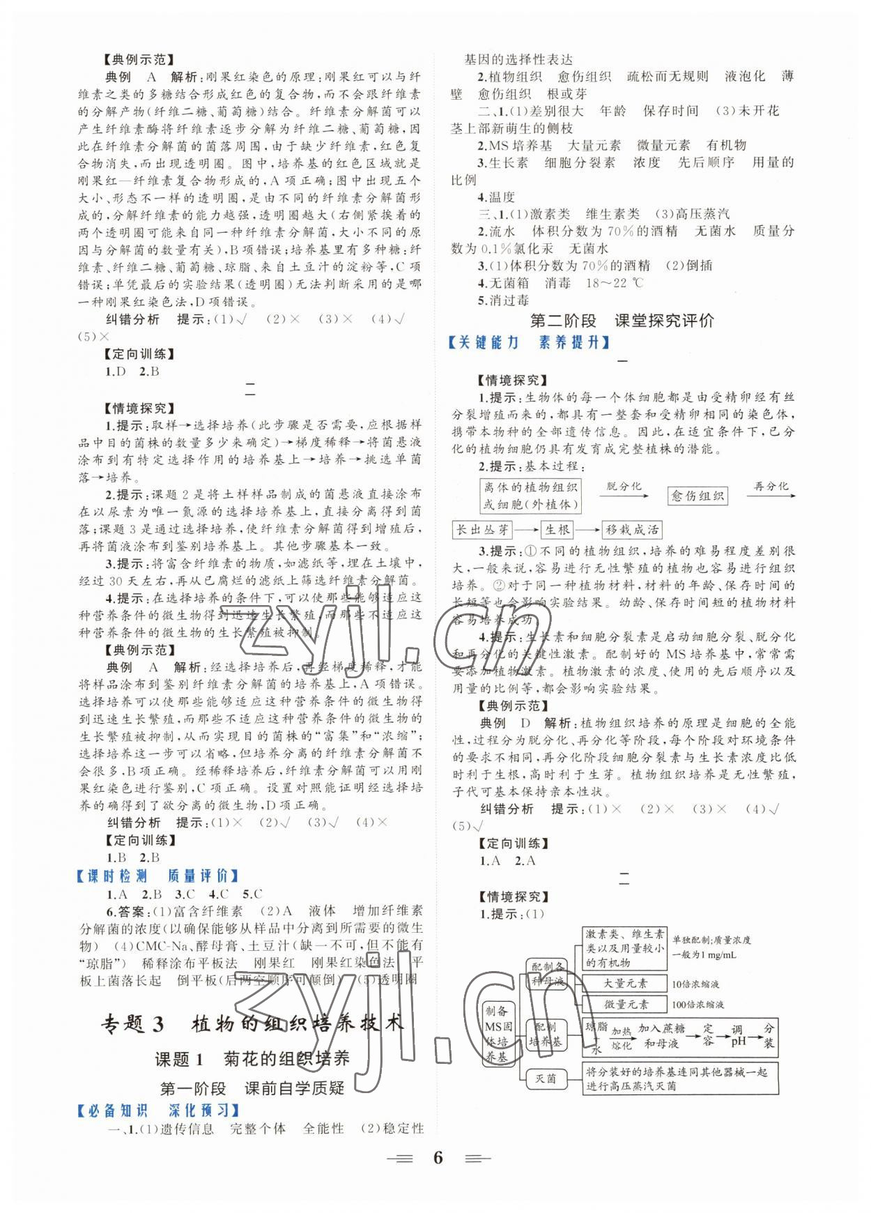 2022年點金訓練精講巧練高中生物必修1人教版 參考答案第6頁