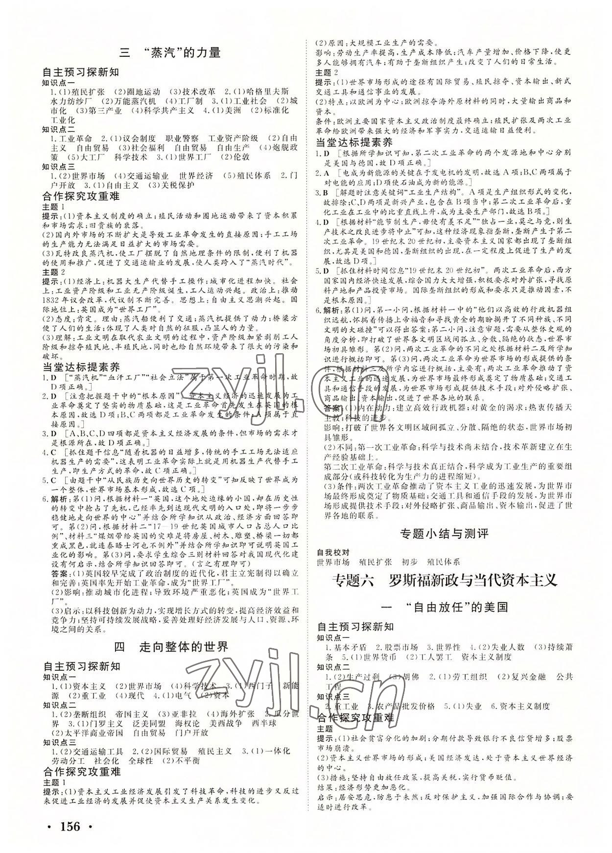 2022年新新學案高中歷史必修2 參考答案第6頁