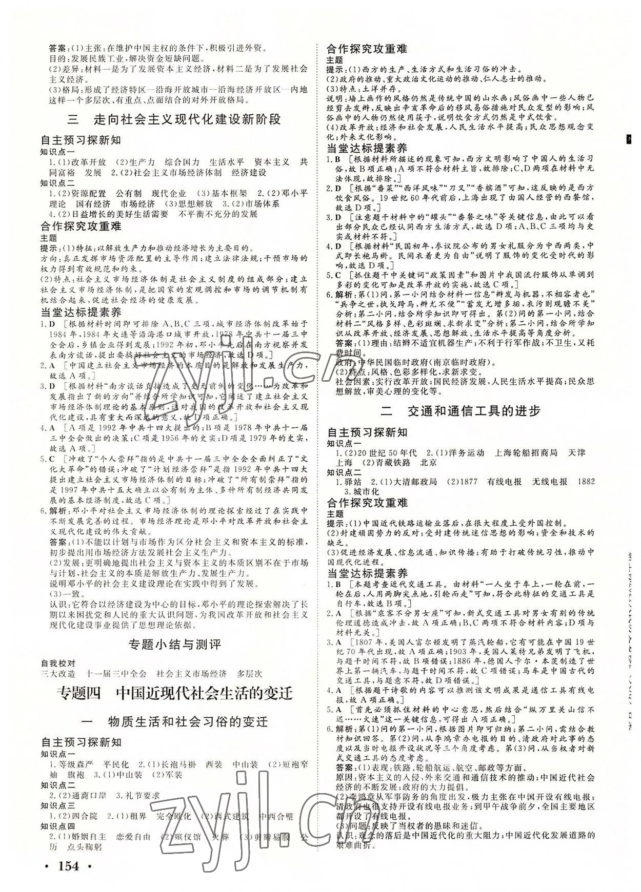 2022年新新學(xué)案高中歷史必修2 參考答案第4頁