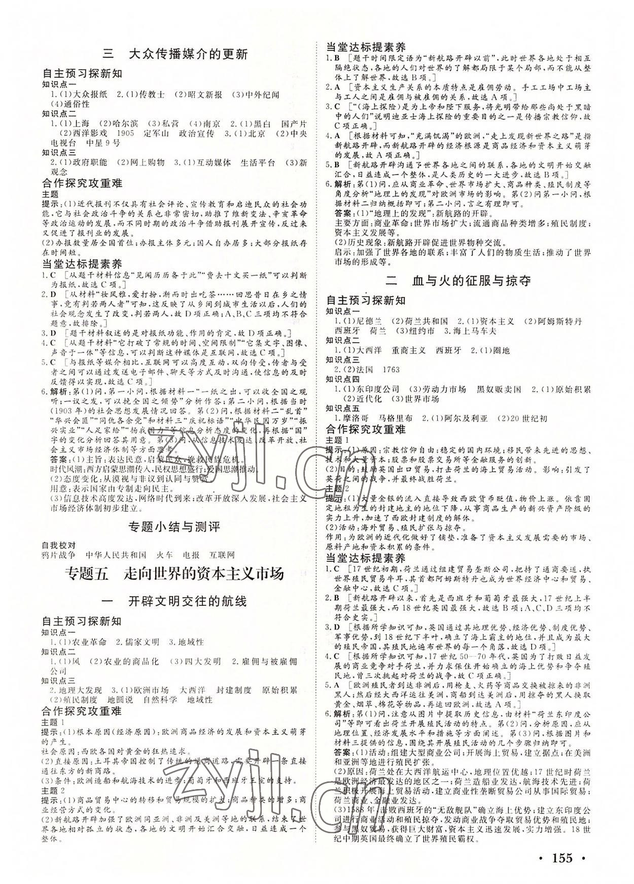 2022年新新學(xué)案高中歷史必修2 參考答案第5頁