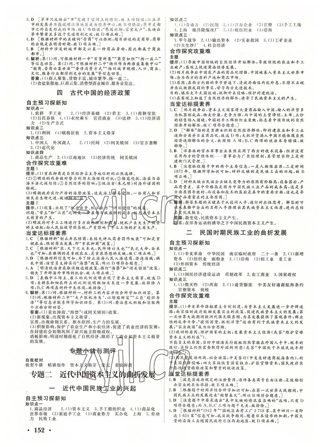 2022年新新學案高中歷史必修2 參考答案第2頁