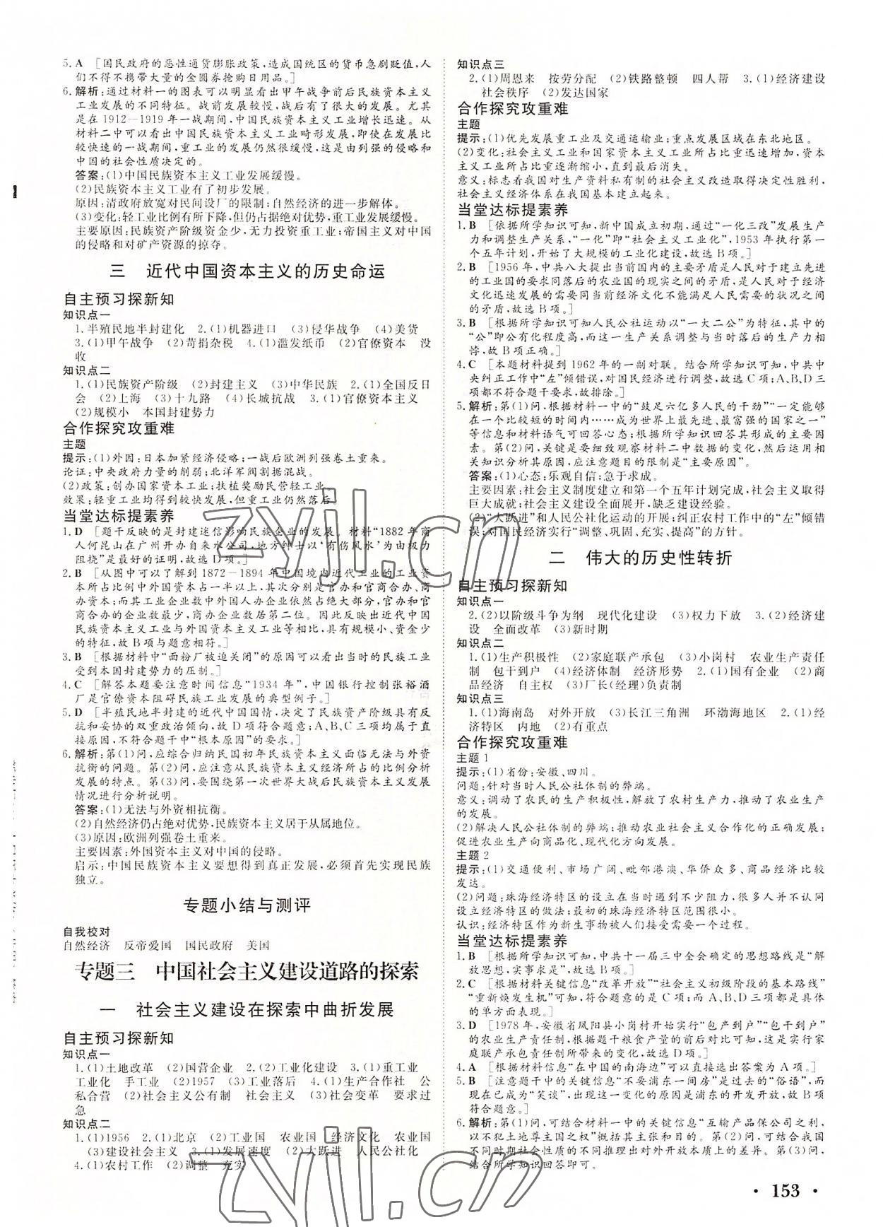 2022年新新學(xué)案高中歷史必修2 參考答案第3頁