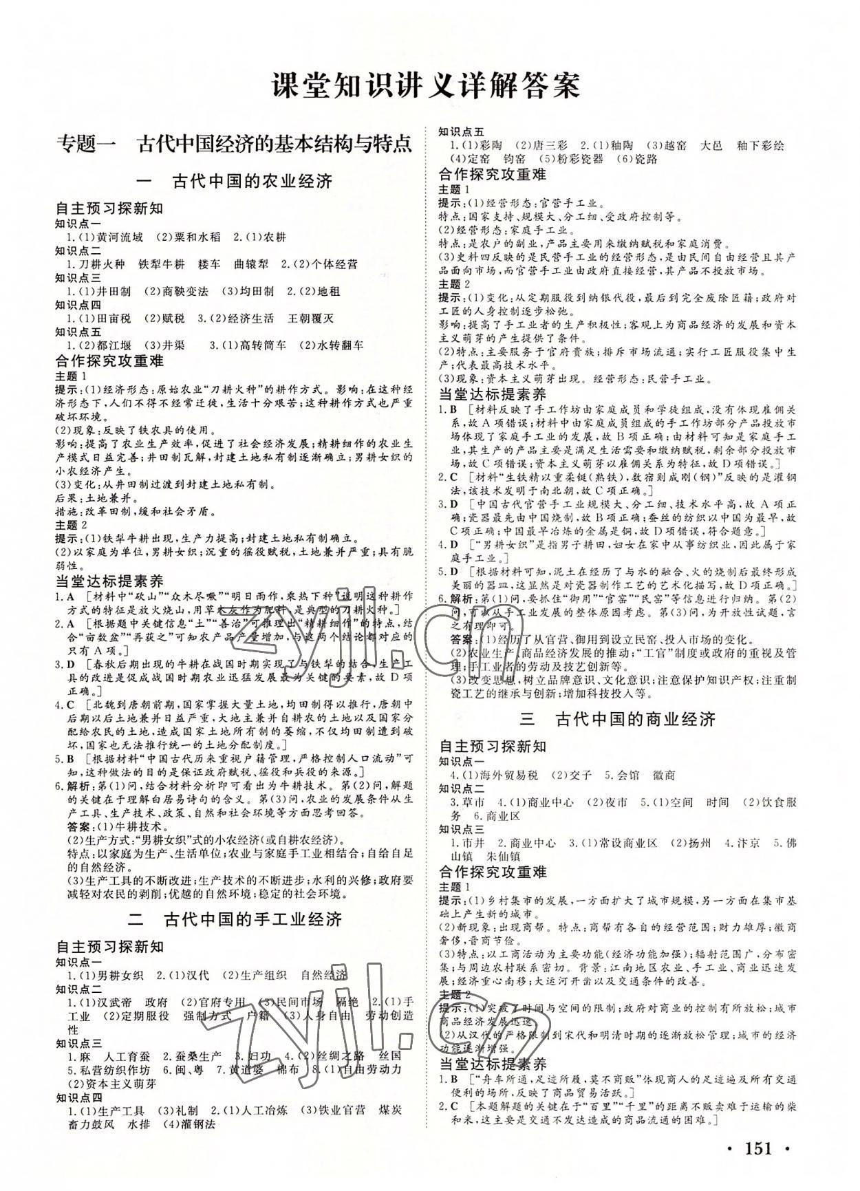 2022年新新學(xué)案高中歷史必修2 參考答案第1頁