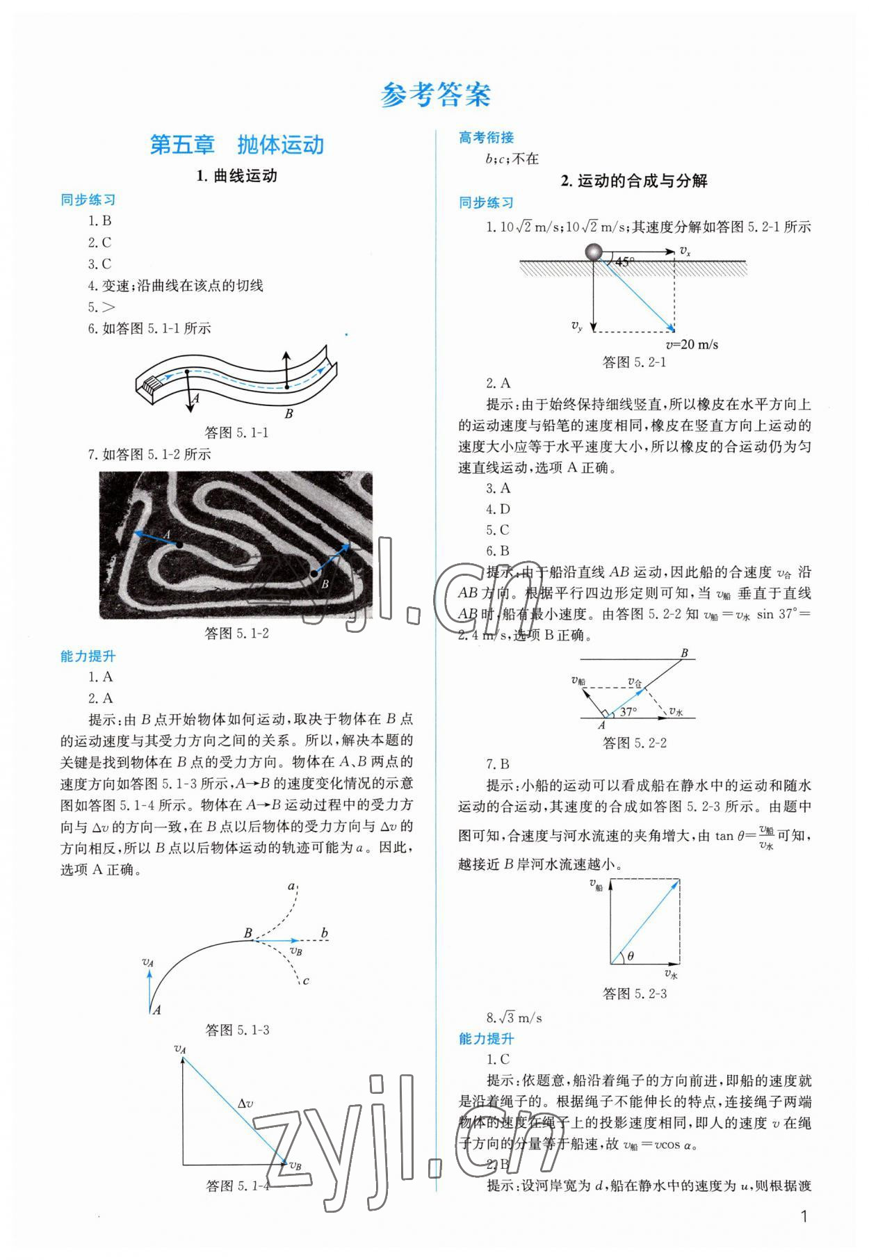 2022年人教金學(xué)典同步解析與測(cè)評(píng)高中物理必修第二冊(cè)人教版 第1頁(yè)