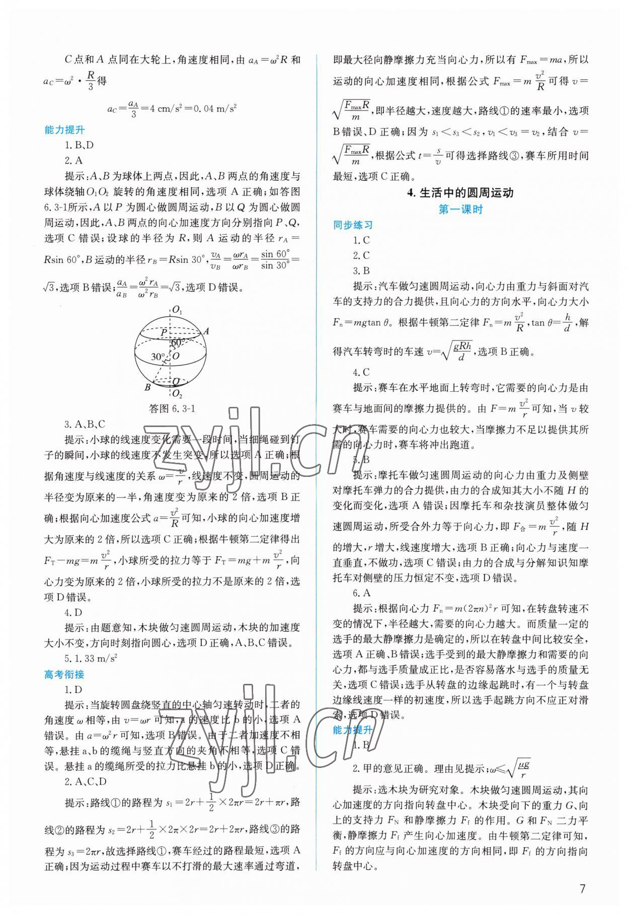 2022年人教金學(xué)典同步解析與測(cè)評(píng)高中物理必修第二冊(cè)人教版 第7頁(yè)