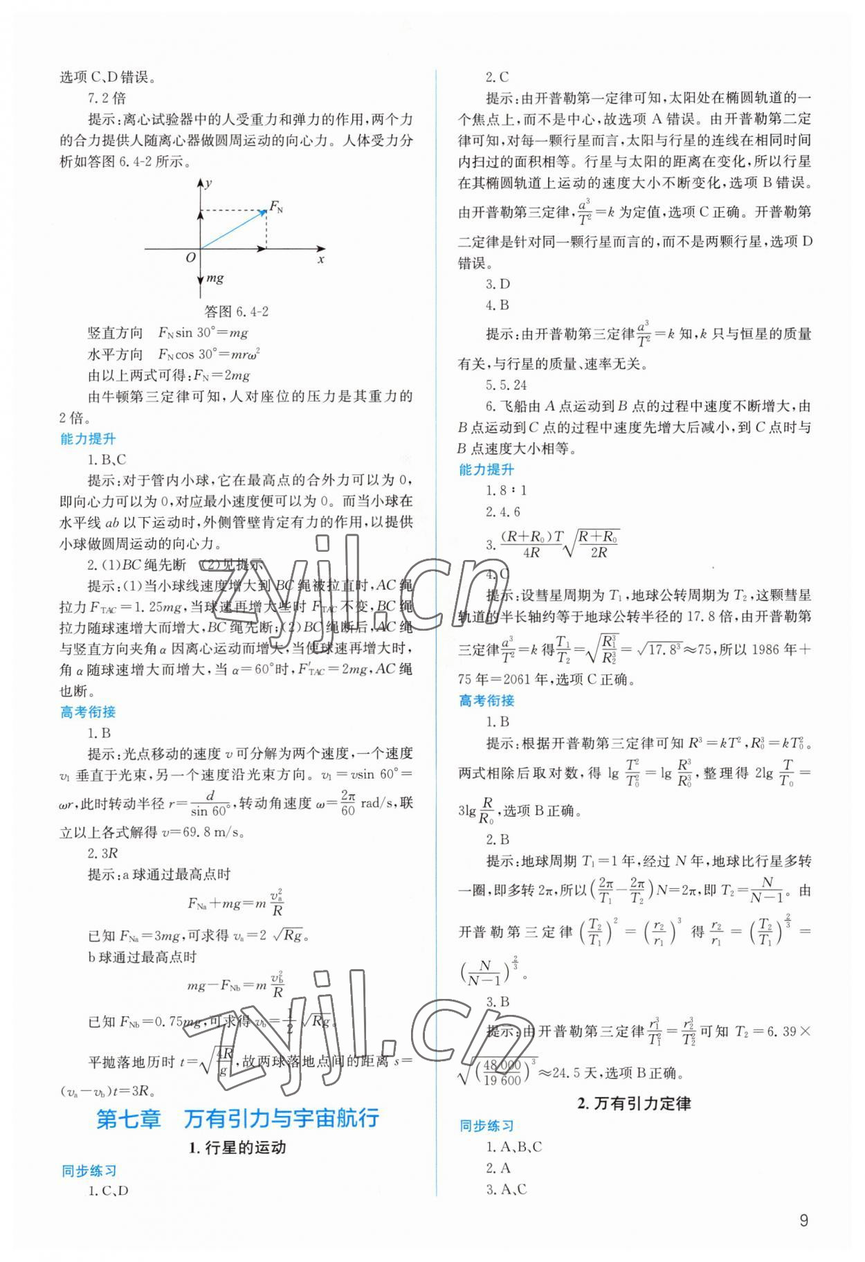 2022年人教金學(xué)典同步解析與測評高中物理必修第二冊人教版 第9頁