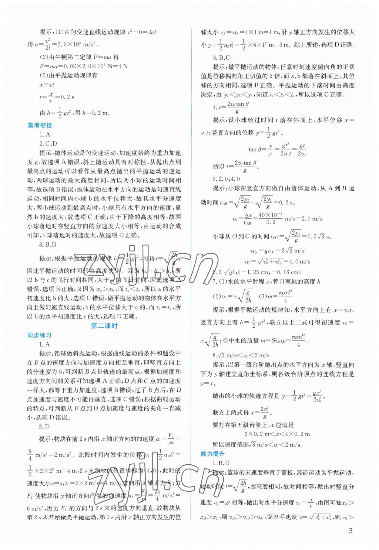 2022年人教金學(xué)典同步解析與測(cè)評(píng)高中物理必修第二冊(cè)人教版 第3頁(yè)