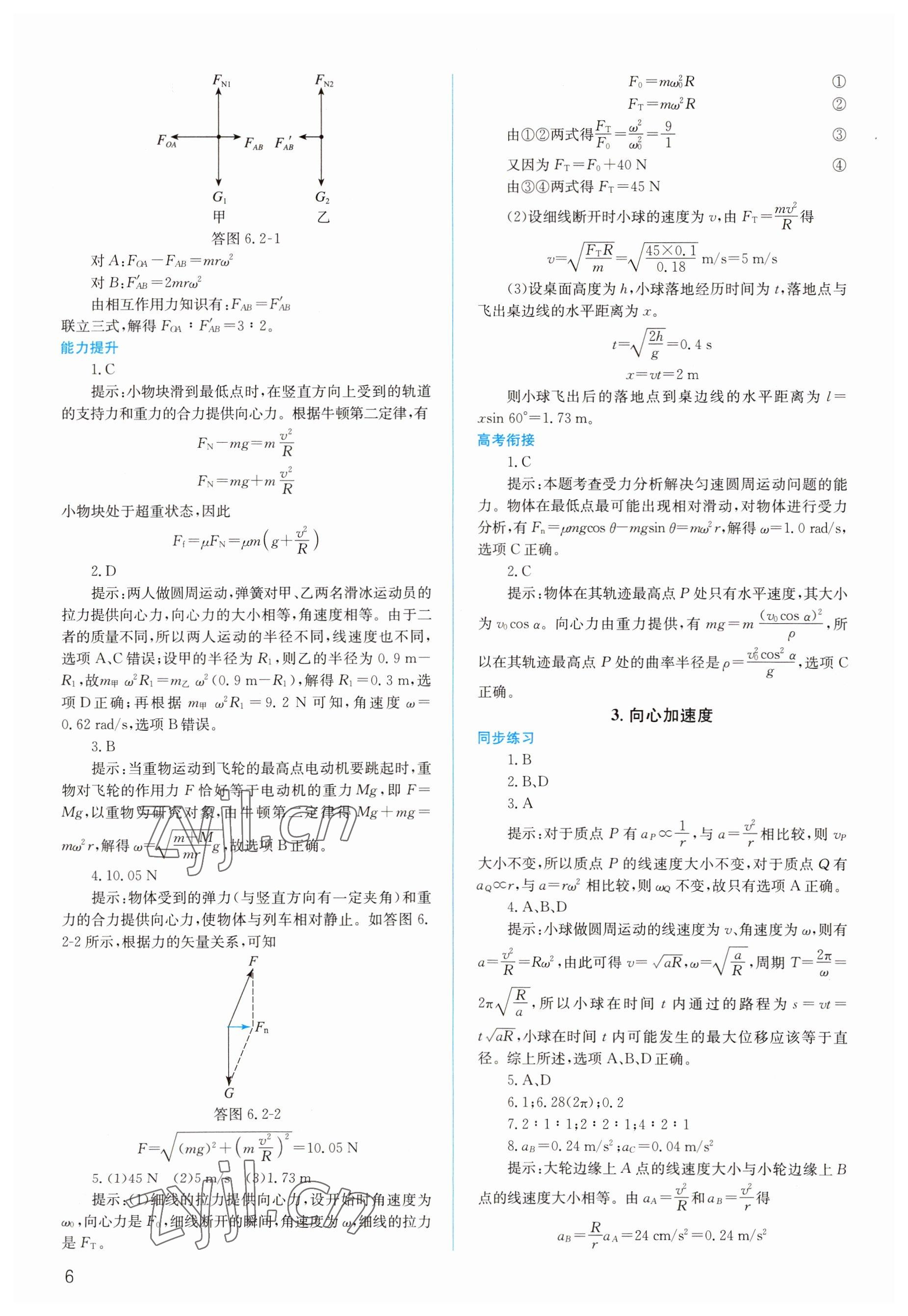 2022年人教金學(xué)典同步解析與測評(píng)高中物理必修第二冊(cè)人教版 第6頁