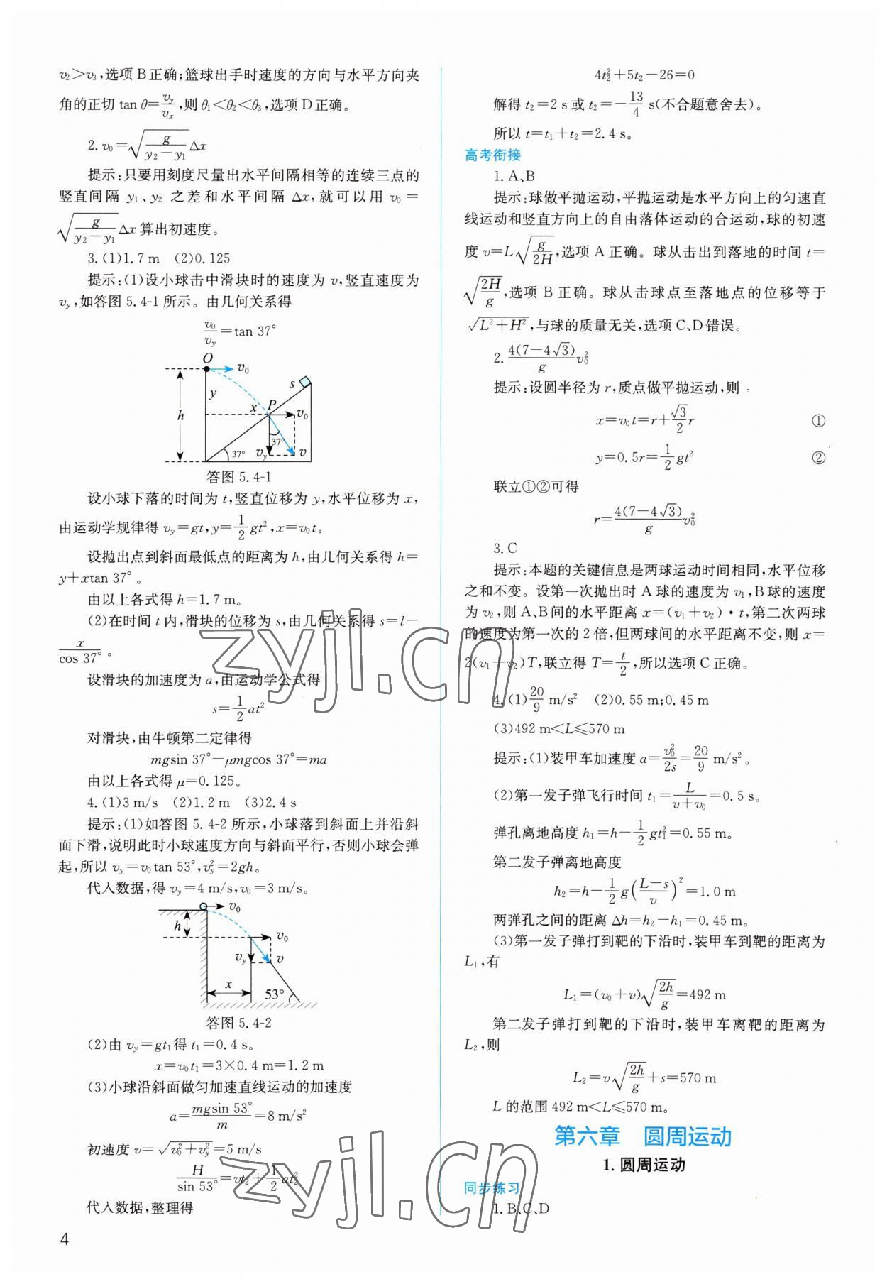 2022年人教金學(xué)典同步解析與測(cè)評(píng)高中物理必修第二冊(cè)人教版 第4頁(yè)