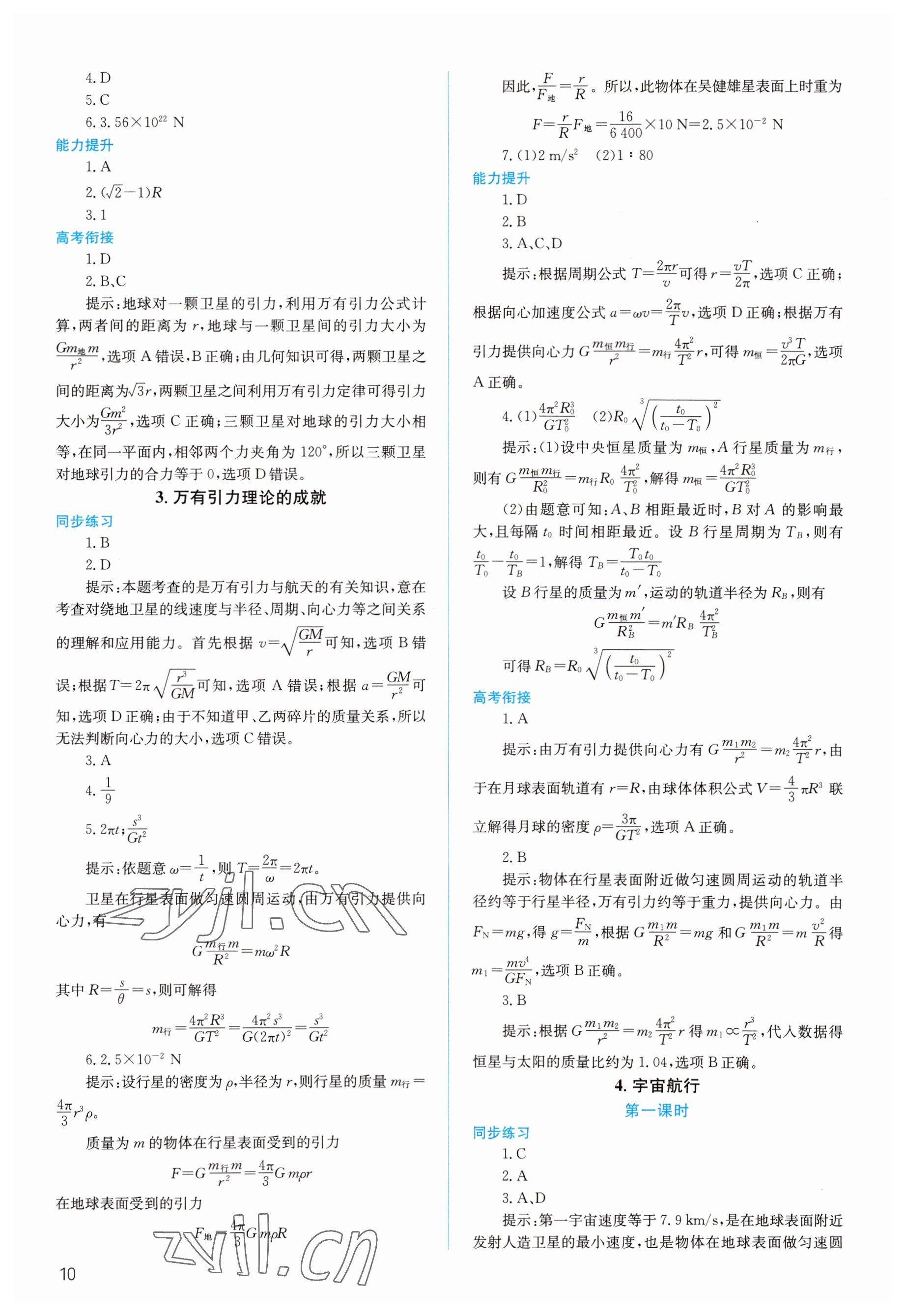 2022年人教金學典同步解析與測評高中物理必修第二冊人教版 第10頁