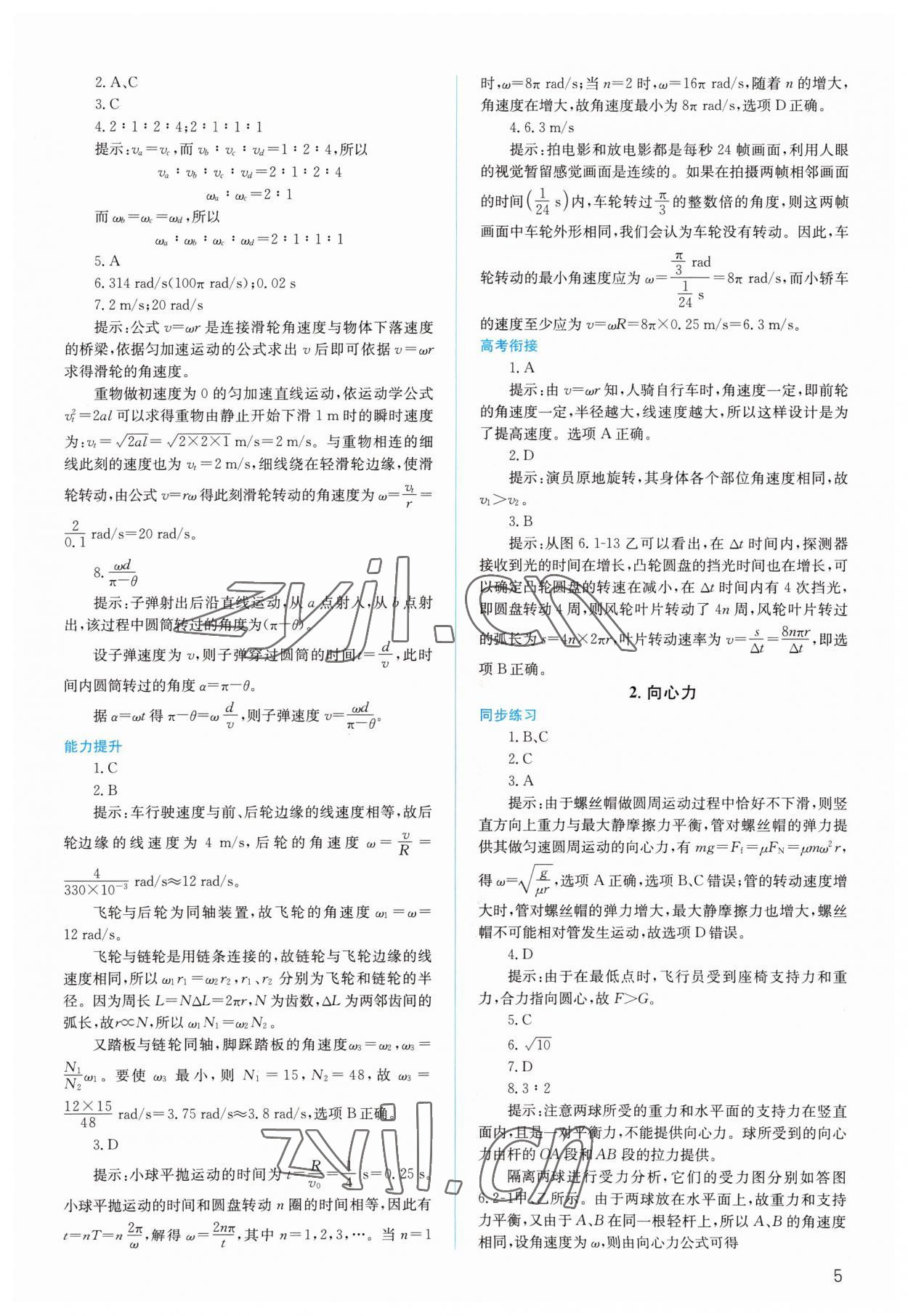 2022年人教金學(xué)典同步解析與測評高中物理必修第二冊人教版 第5頁