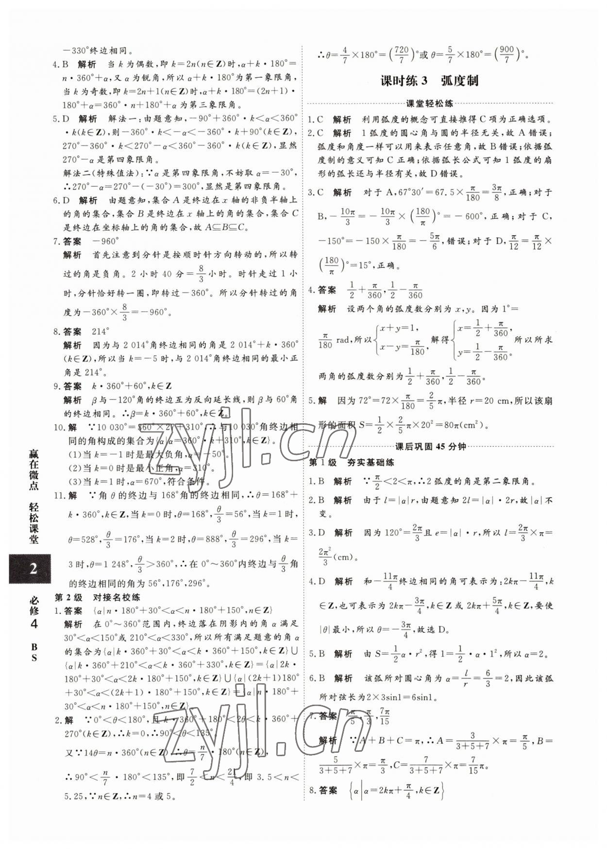 2022年贏(yíng)在微點(diǎn)高中數(shù)學(xué)必修4人教版 參考答案第2頁(yè)