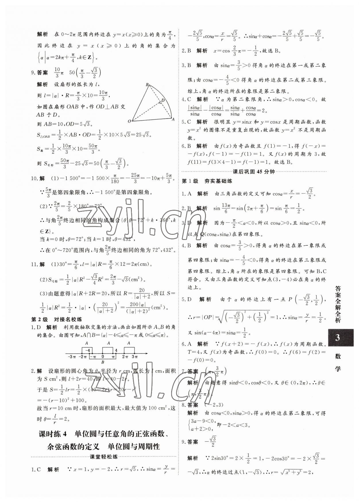 2022年贏在微點高中數學必修4人教版 參考答案第3頁