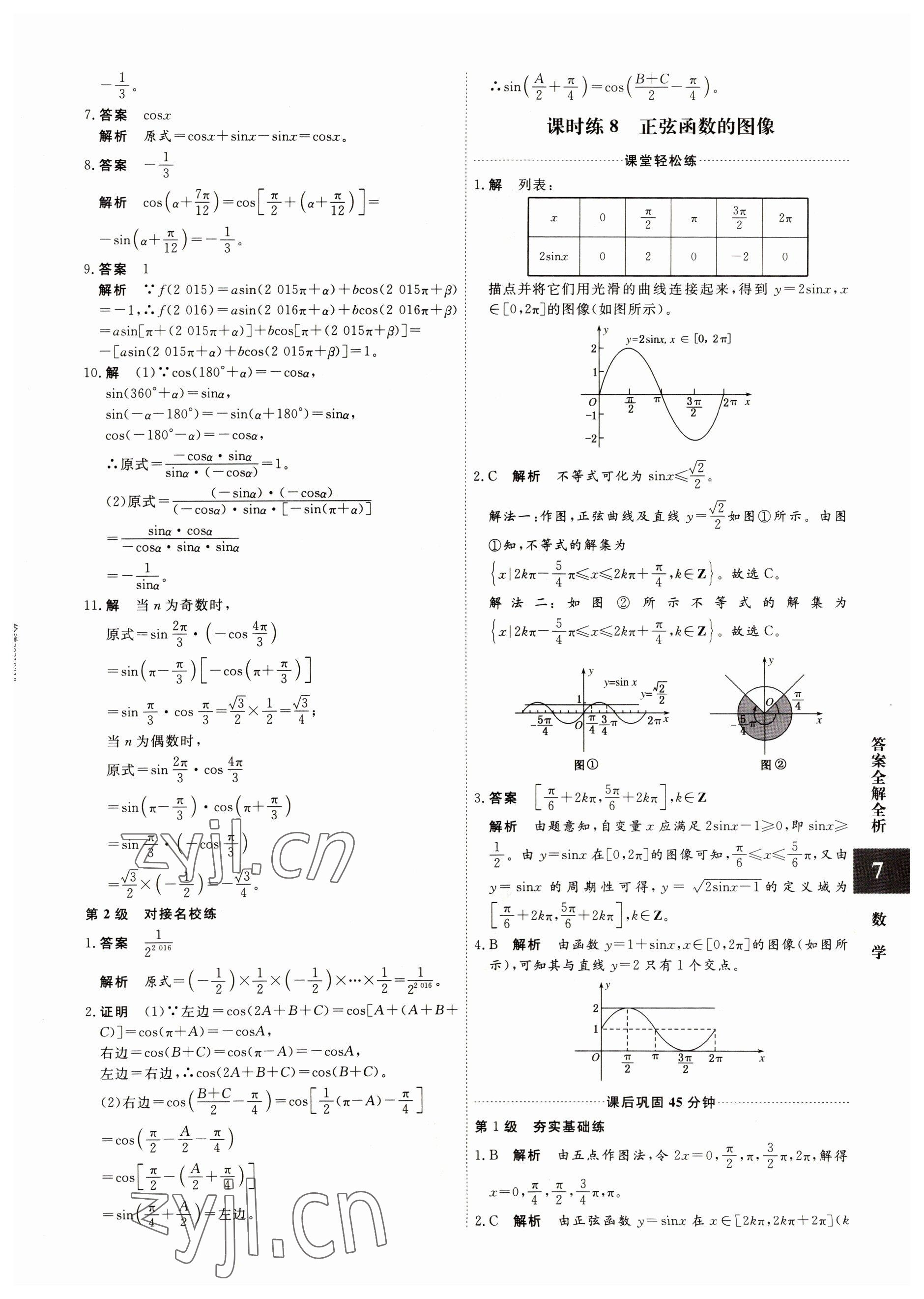 2022年贏在微點高中數(shù)學(xué)必修4人教版 參考答案第7頁