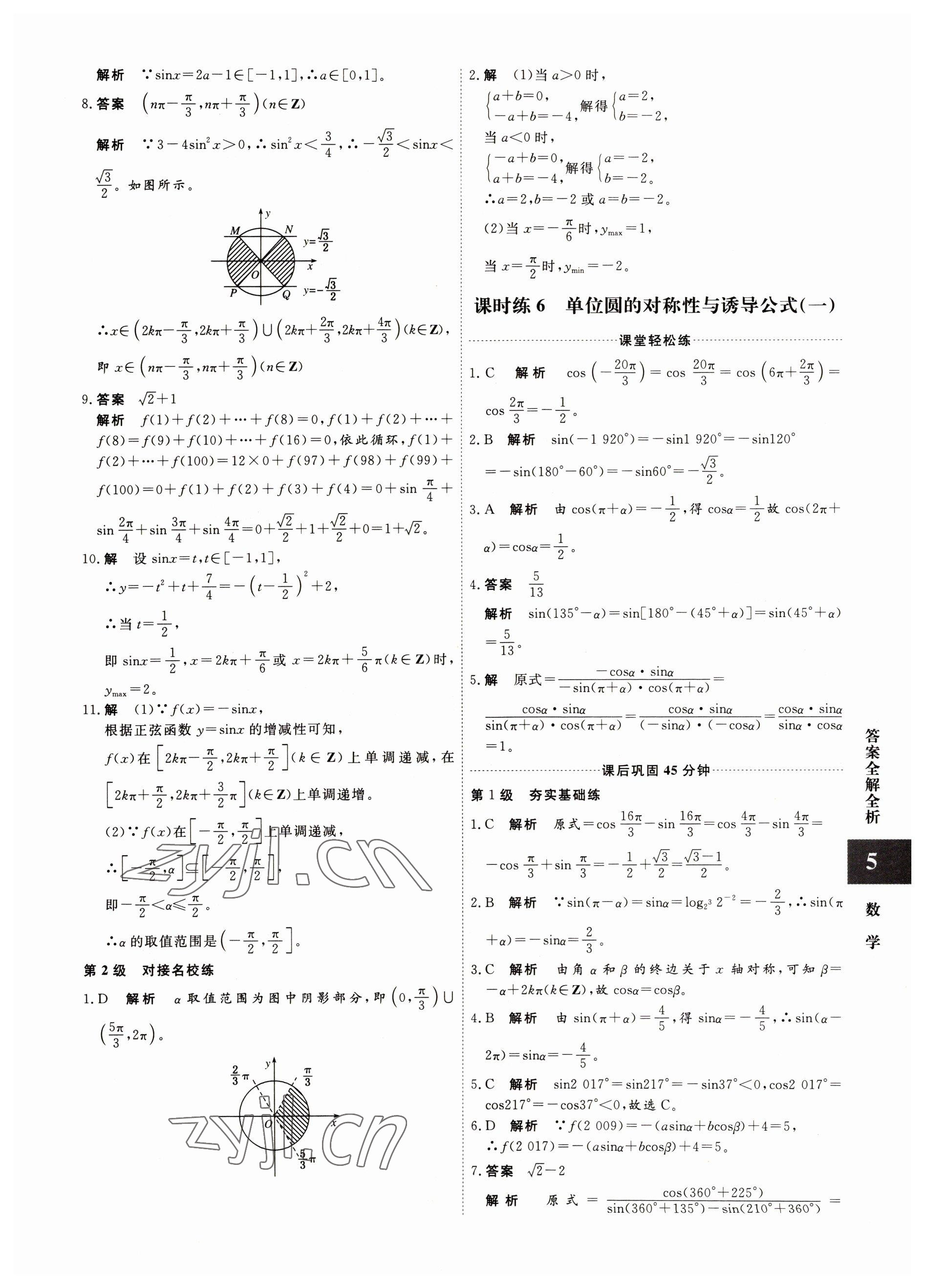 2022年贏在微點(diǎn)高中數(shù)學(xué)必修4人教版 參考答案第5頁(yè)