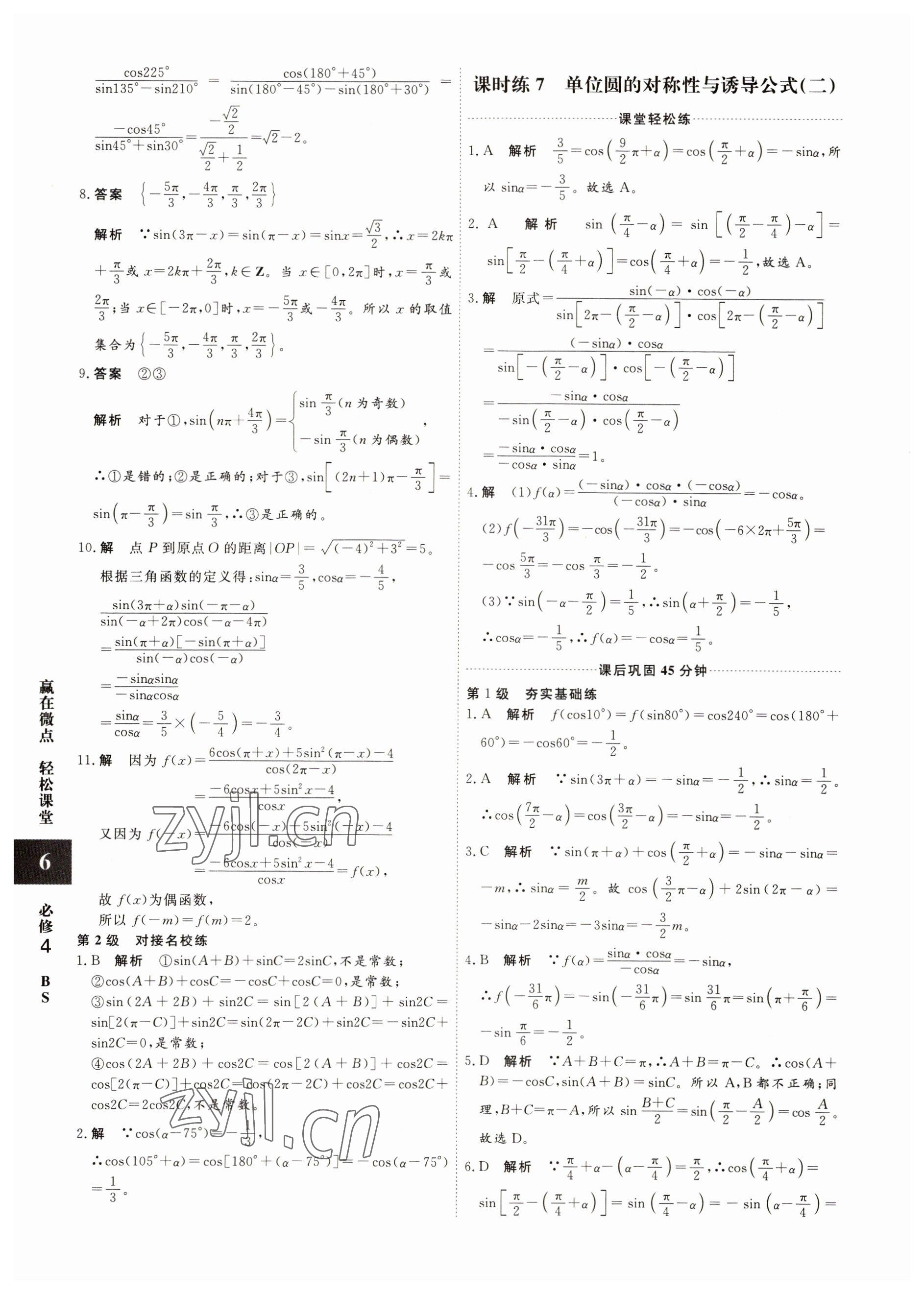 2022年贏在微點(diǎn)高中數(shù)學(xué)必修4人教版 參考答案第6頁(yè)