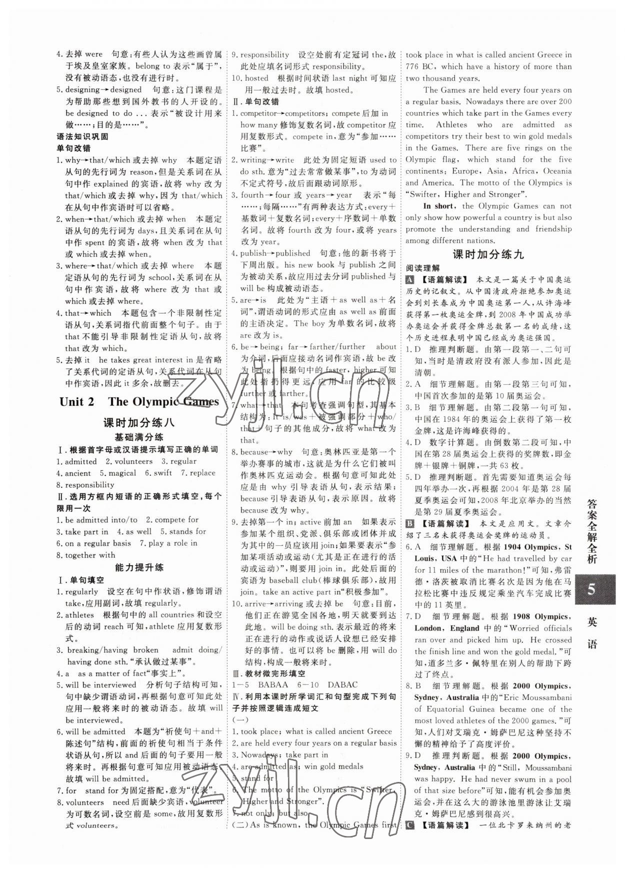 2022年贏在微點(diǎn)中職英語必修2人教版 參考答案第5頁