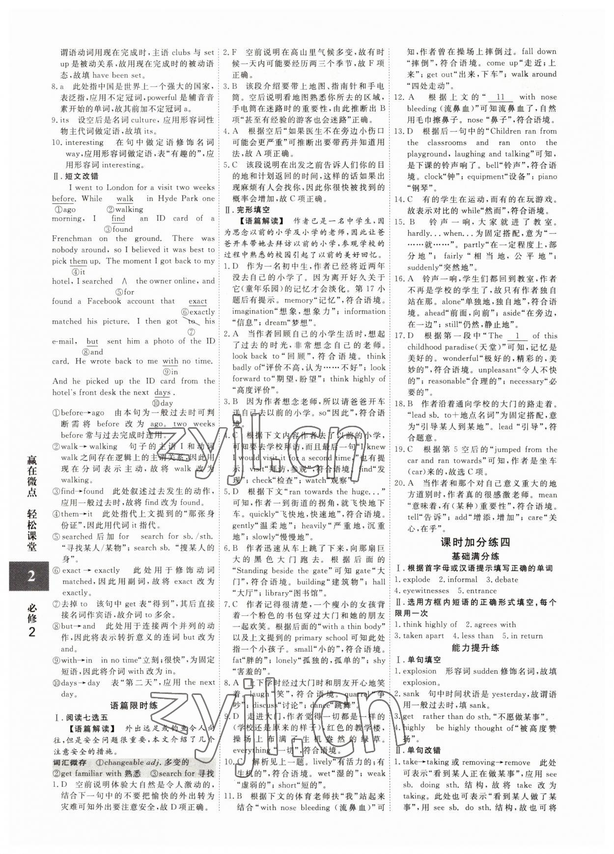 2022年赢在微点中职英语必修2人教版 参考答案第2页