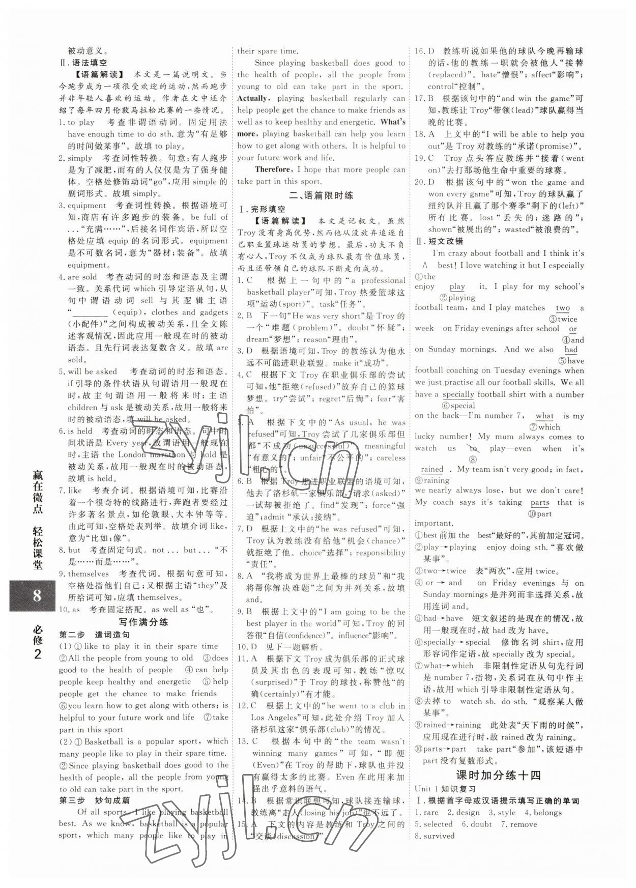 2022年贏在微點(diǎn)中職英語(yǔ)必修2人教版 參考答案第8頁(yè)