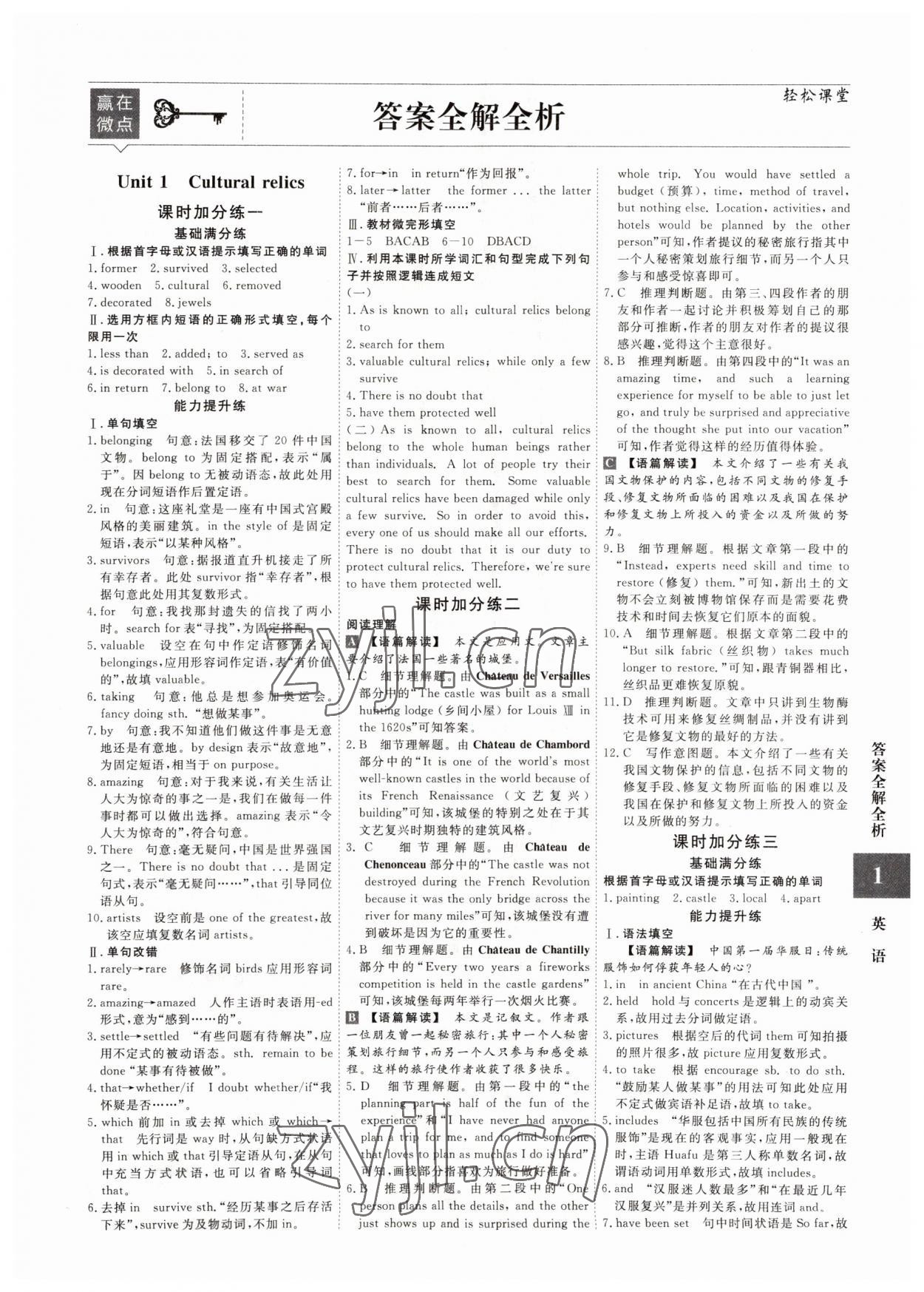 2022年贏在微點(diǎn)中職英語(yǔ)必修2人教版 參考答案第1頁(yè)