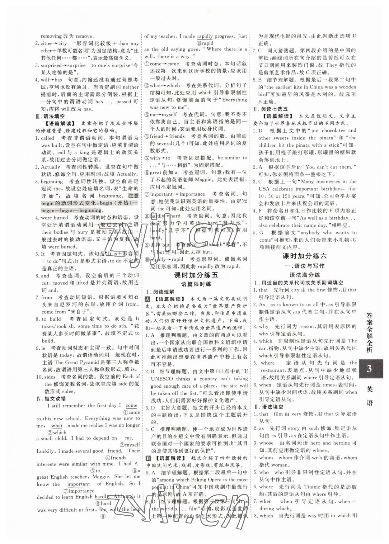 2022年贏在微點(diǎn)中職英語(yǔ)必修2人教版 參考答案第3頁(yè)