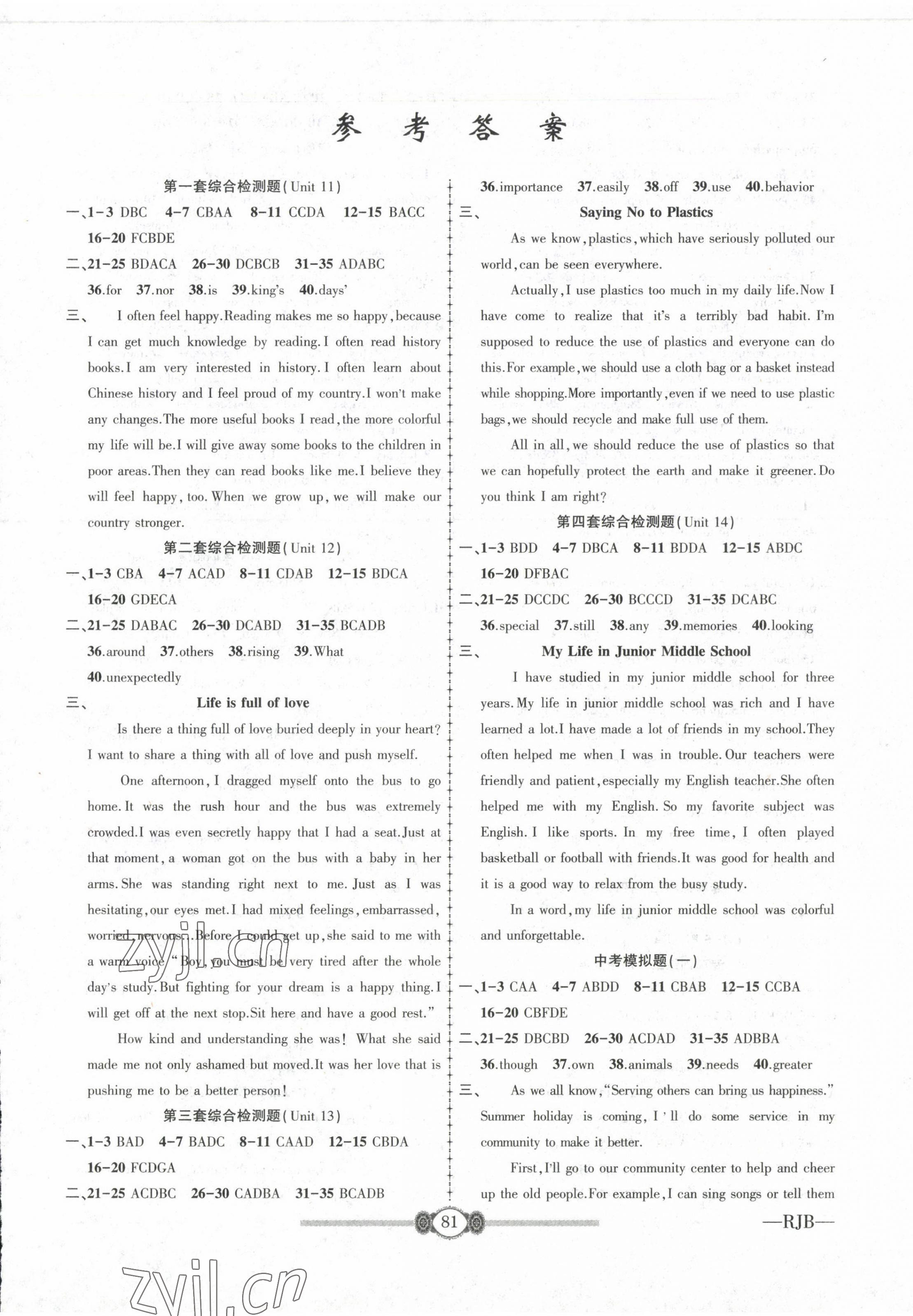 2022年培優課堂階段檢測九年級英語全一冊人教版 參考答案第1頁