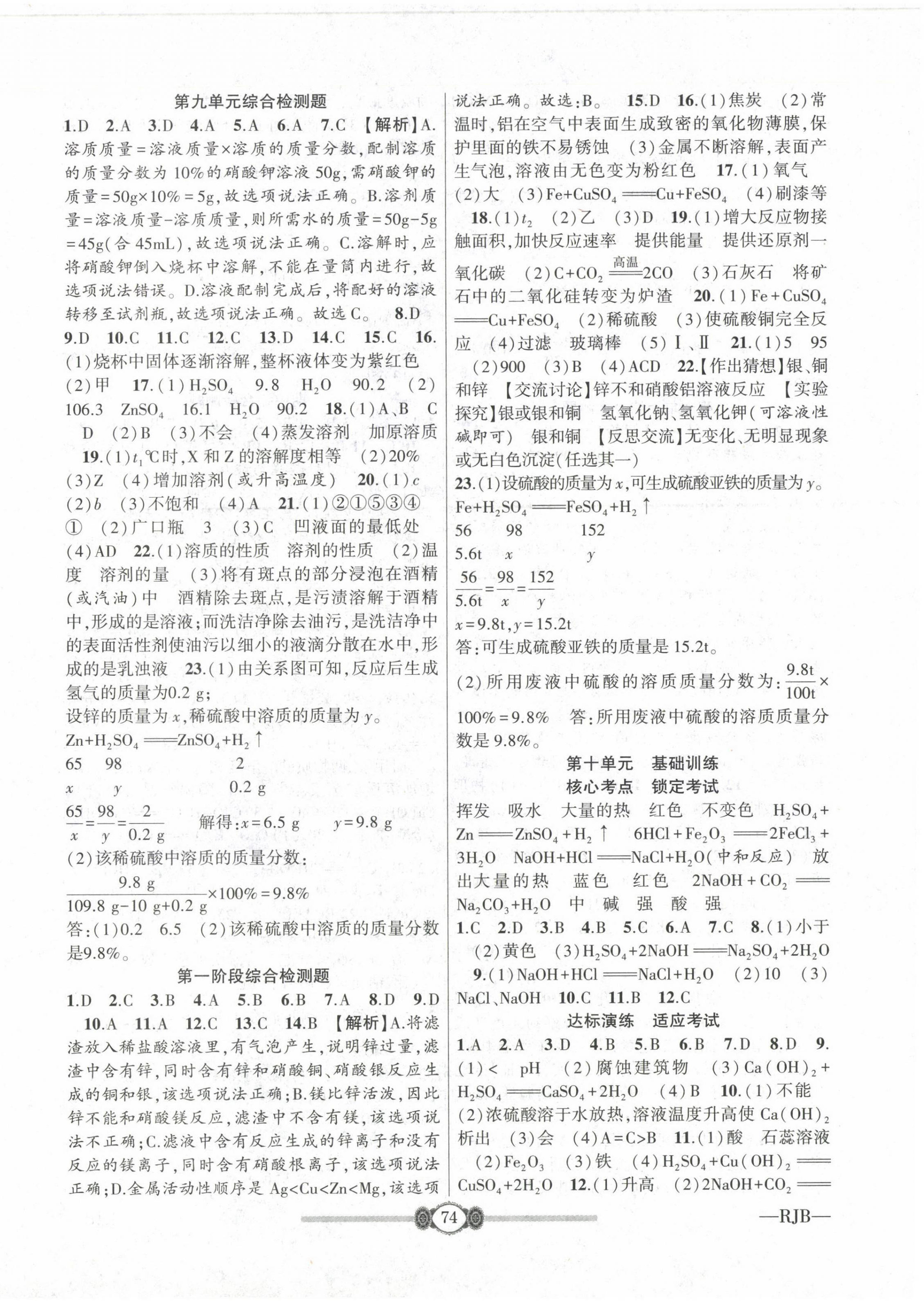 2022年培優(yōu)課堂階段檢測九年級化學(xué)全一冊人教版 參考答案第2頁