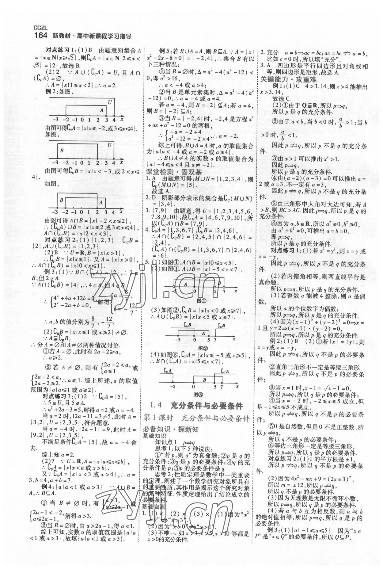 2022年成才之路高中新课程学习指导高中数学必修第一册人教版 第4页