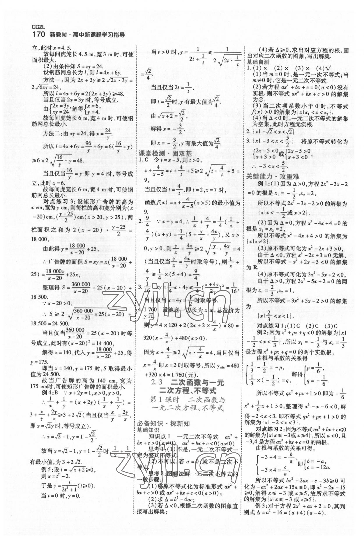 2022年成才之路高中新課程學(xué)習(xí)指導(dǎo)高中數(shù)學(xué)必修第一冊人教版 第10頁