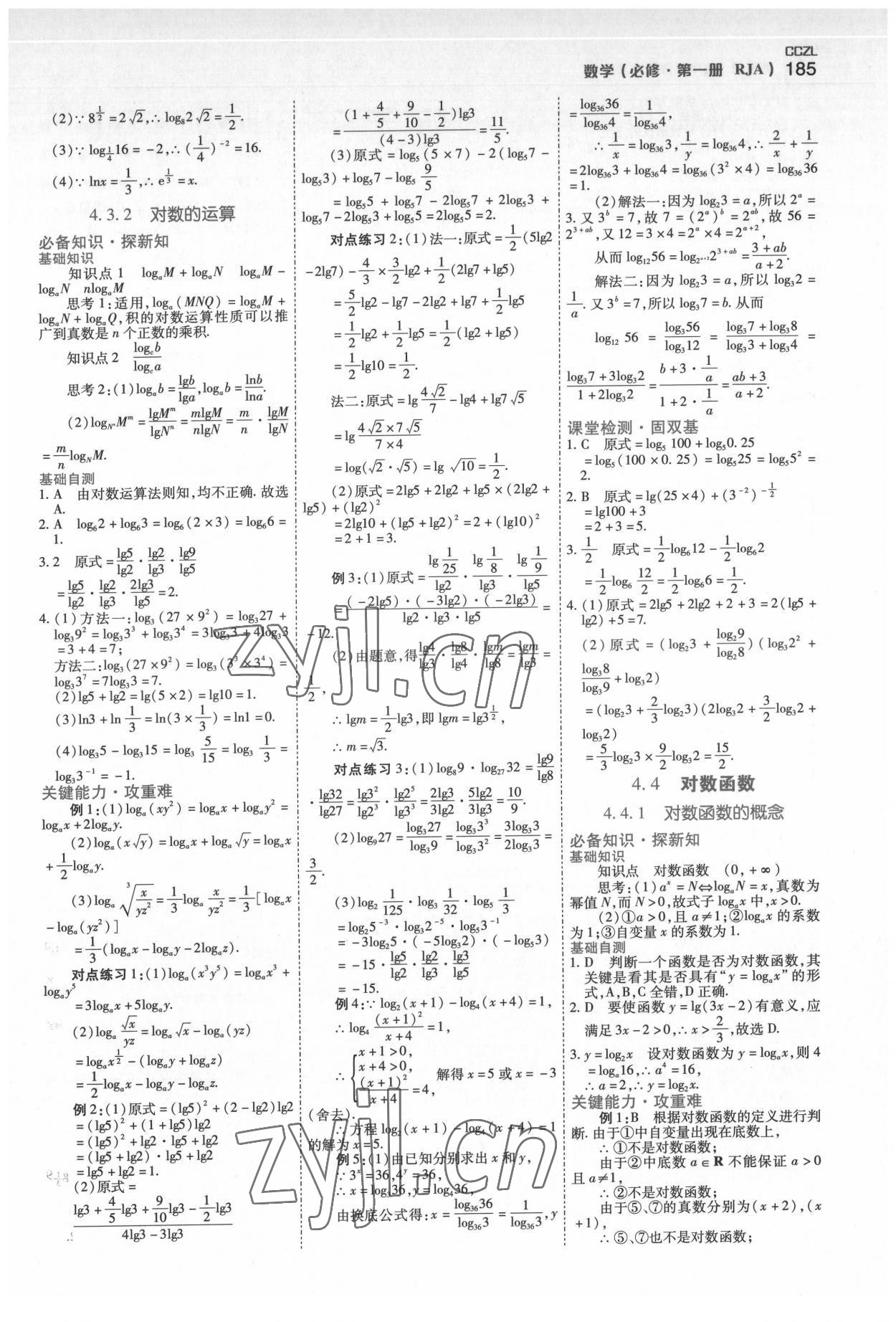 2022年成才之路高中新課程學(xué)習(xí)指導(dǎo)高中數(shù)學(xué)必修第一冊(cè)人教版 第25頁(yè)