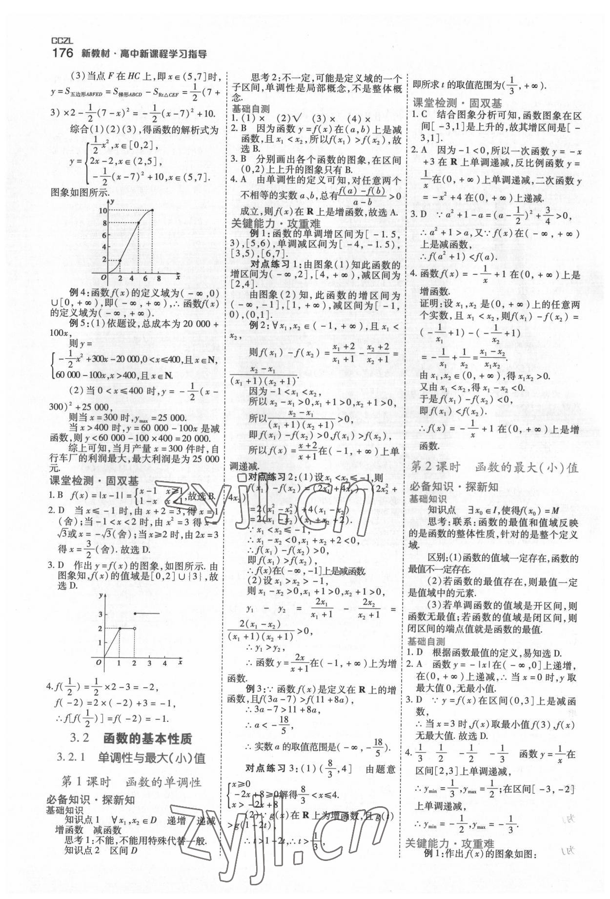 2022年成才之路高中新課程學(xué)習(xí)指導(dǎo)高中數(shù)學(xué)必修第一冊人教版 第16頁