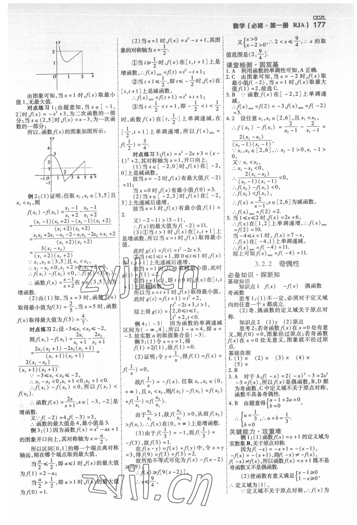 2022年成才之路高中新課程學習指導高中數(shù)學必修第一冊人教版 第17頁