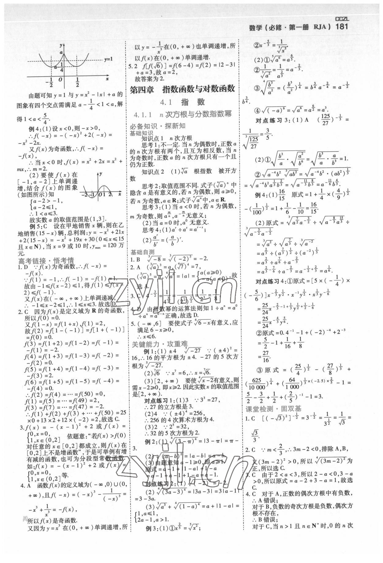 2022年成才之路高中新課程學(xué)習(xí)指導(dǎo)高中數(shù)學(xué)必修第一冊(cè)人教版 第21頁(yè)