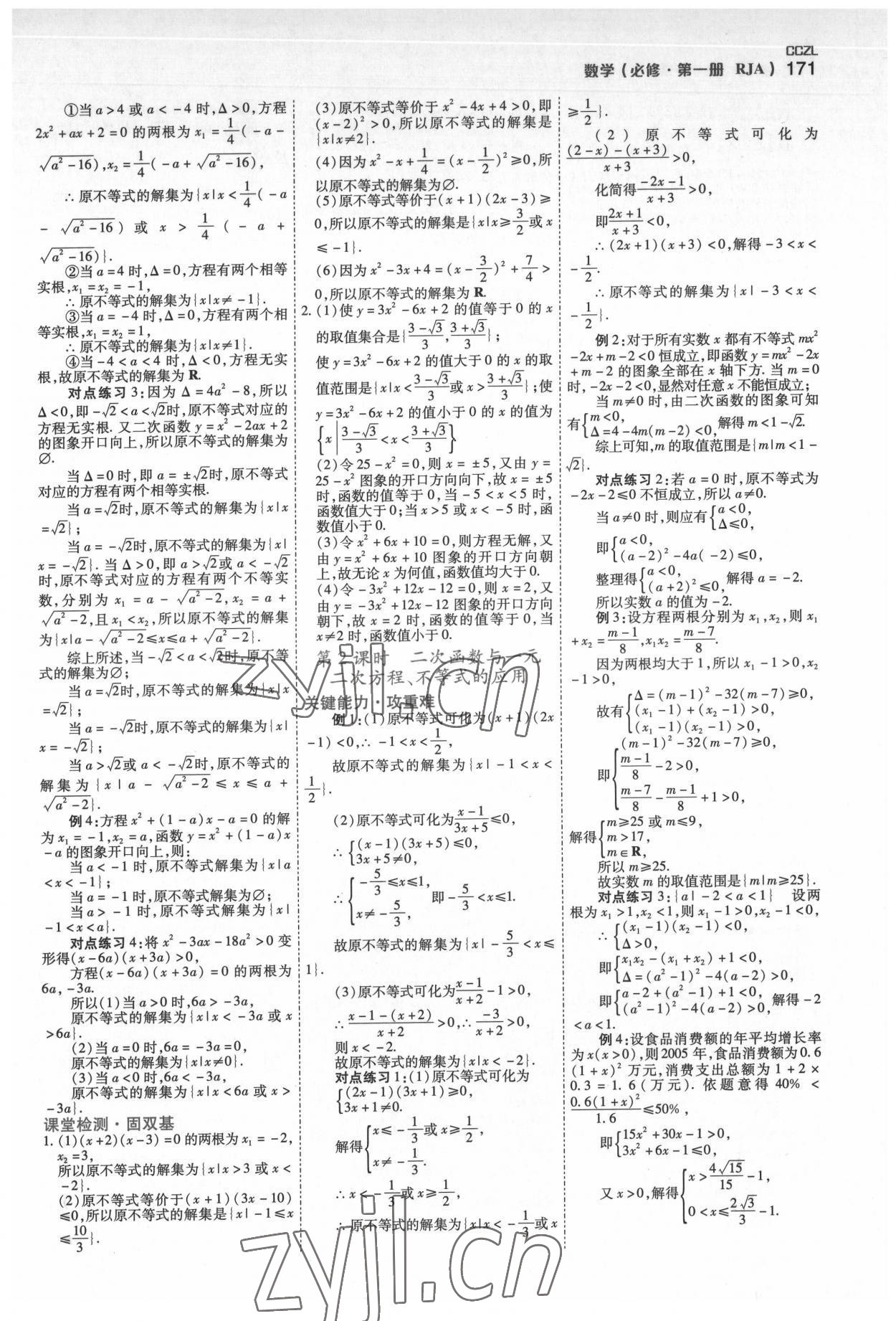 2022年成才之路高中新課程學(xué)習(xí)指導(dǎo)高中數(shù)學(xué)必修第一冊(cè)人教版 第11頁(yè)