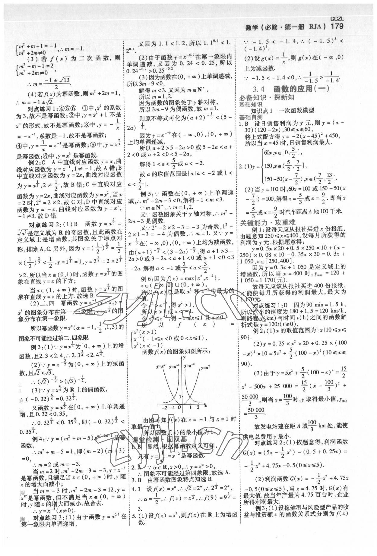 2022年成才之路高中新課程學(xué)習(xí)指導(dǎo)高中數(shù)學(xué)必修第一冊人教版 第19頁