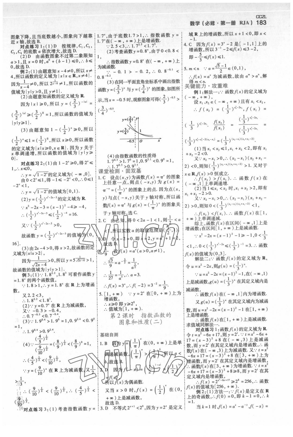 2022年成才之路高中新課程學(xué)習(xí)指導(dǎo)高中數(shù)學(xué)必修第一冊(cè)人教版 第23頁(yè)