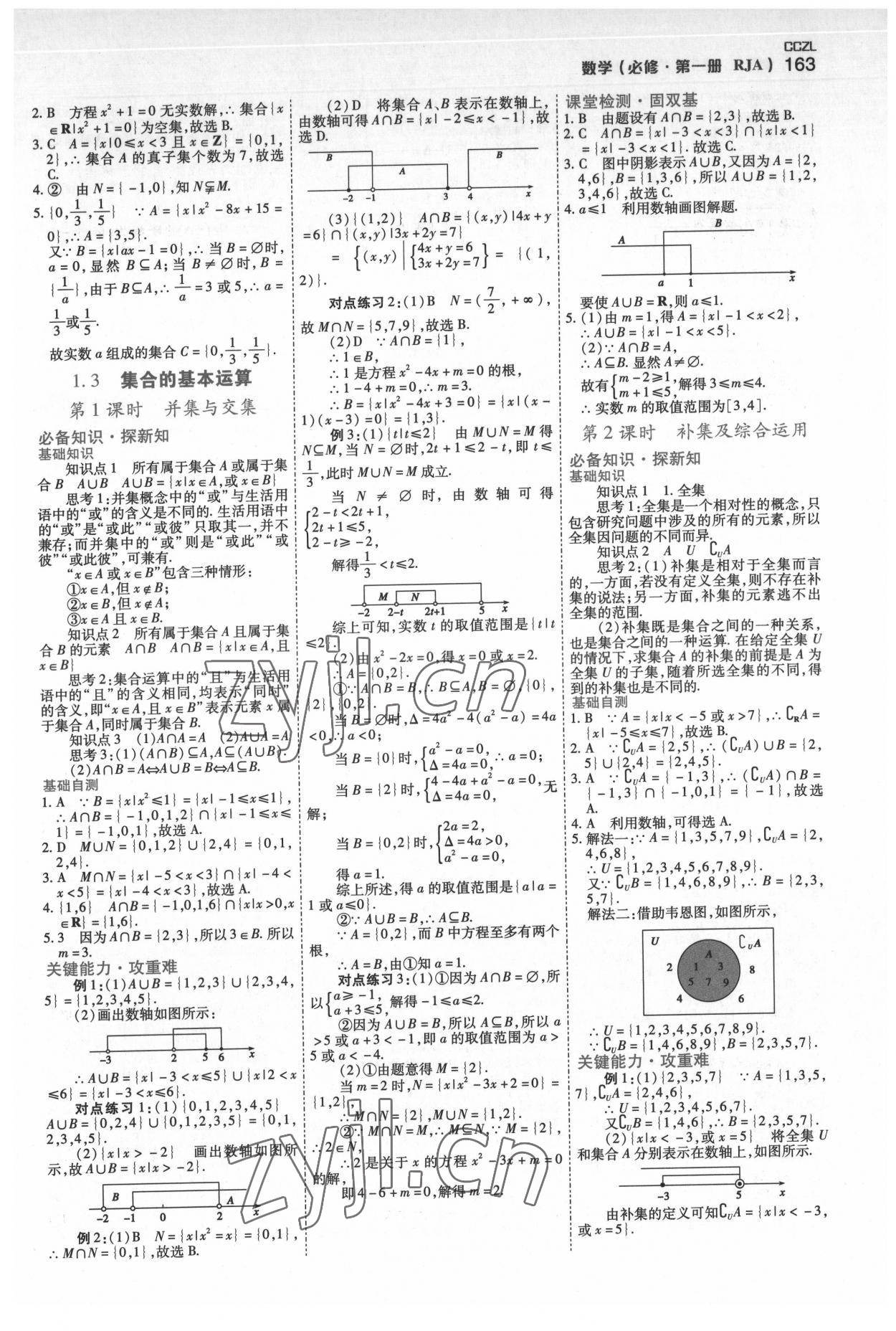 2022年成才之路高中新課程學(xué)習(xí)指導(dǎo)高中數(shù)學(xué)必修第一冊人教版 第3頁