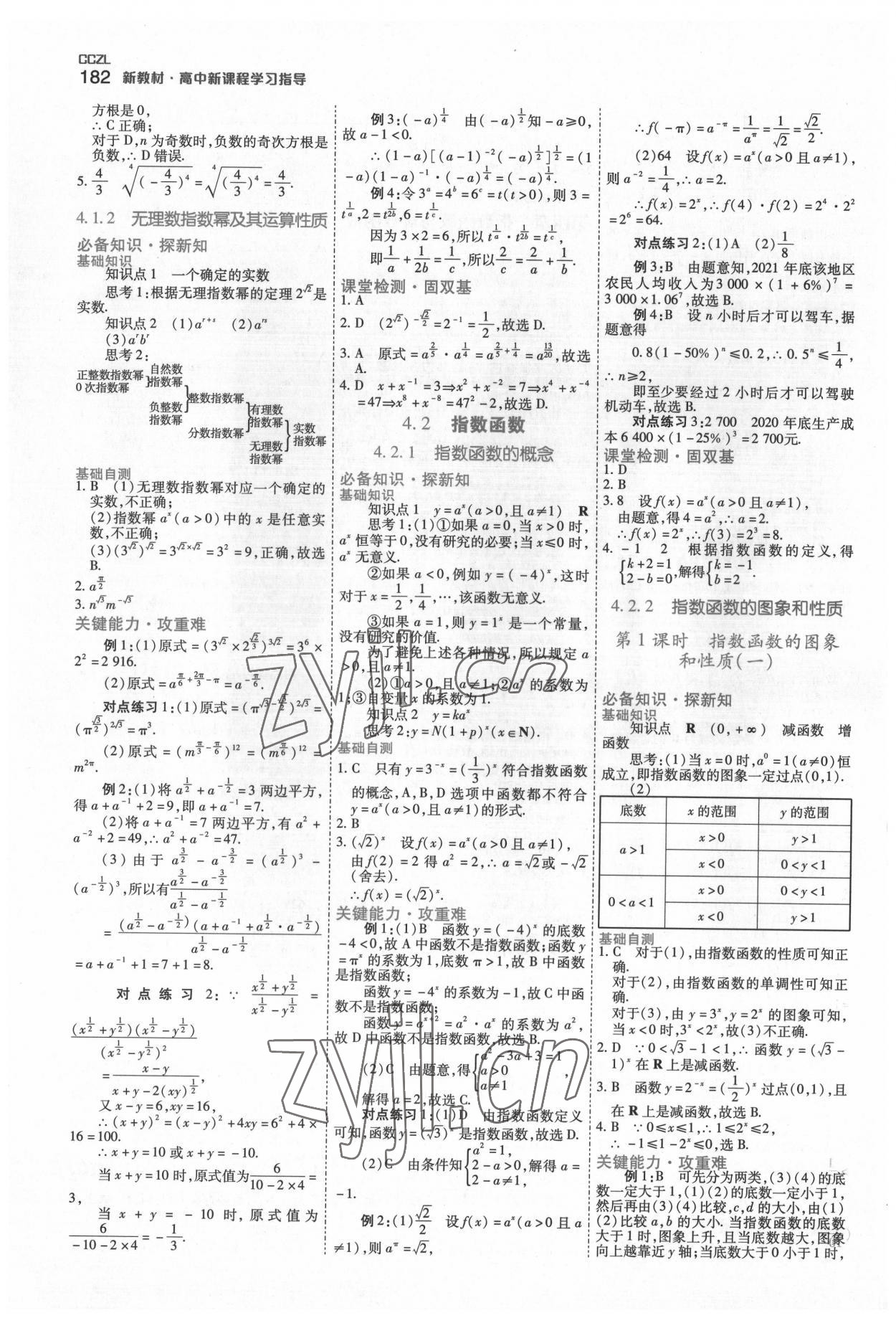 2022年成才之路高中新課程學(xué)習(xí)指導(dǎo)高中數(shù)學(xué)必修第一冊(cè)人教版 第22頁