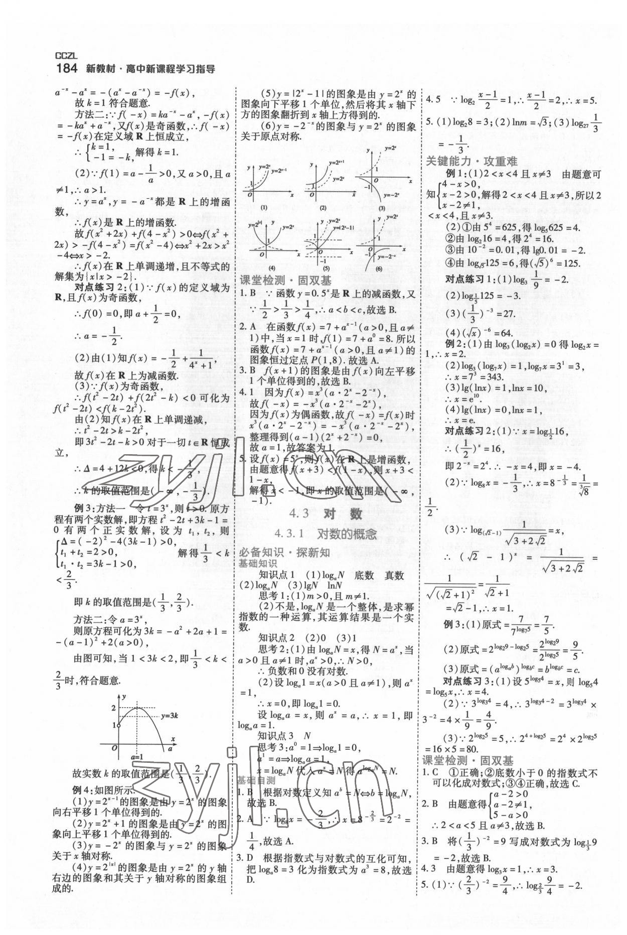 2022年成才之路高中新課程學(xué)習(xí)指導(dǎo)高中數(shù)學(xué)必修第一冊人教版 第24頁