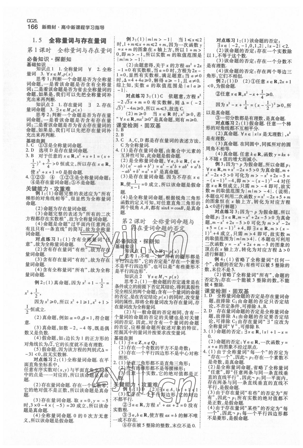 2022年成才之路高中新課程學習指導高中數(shù)學必修第一冊人教版 第6頁