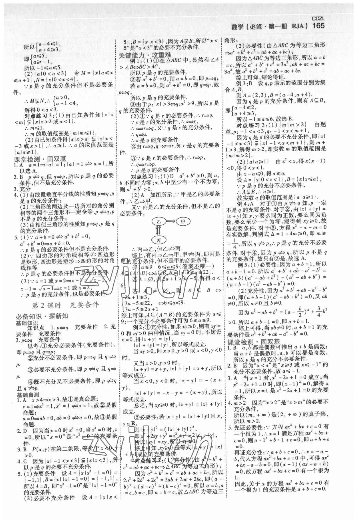 2022年成才之路高中新課程學(xué)習(xí)指導(dǎo)高中數(shù)學(xué)必修第一冊(cè)人教版 第5頁(yè)