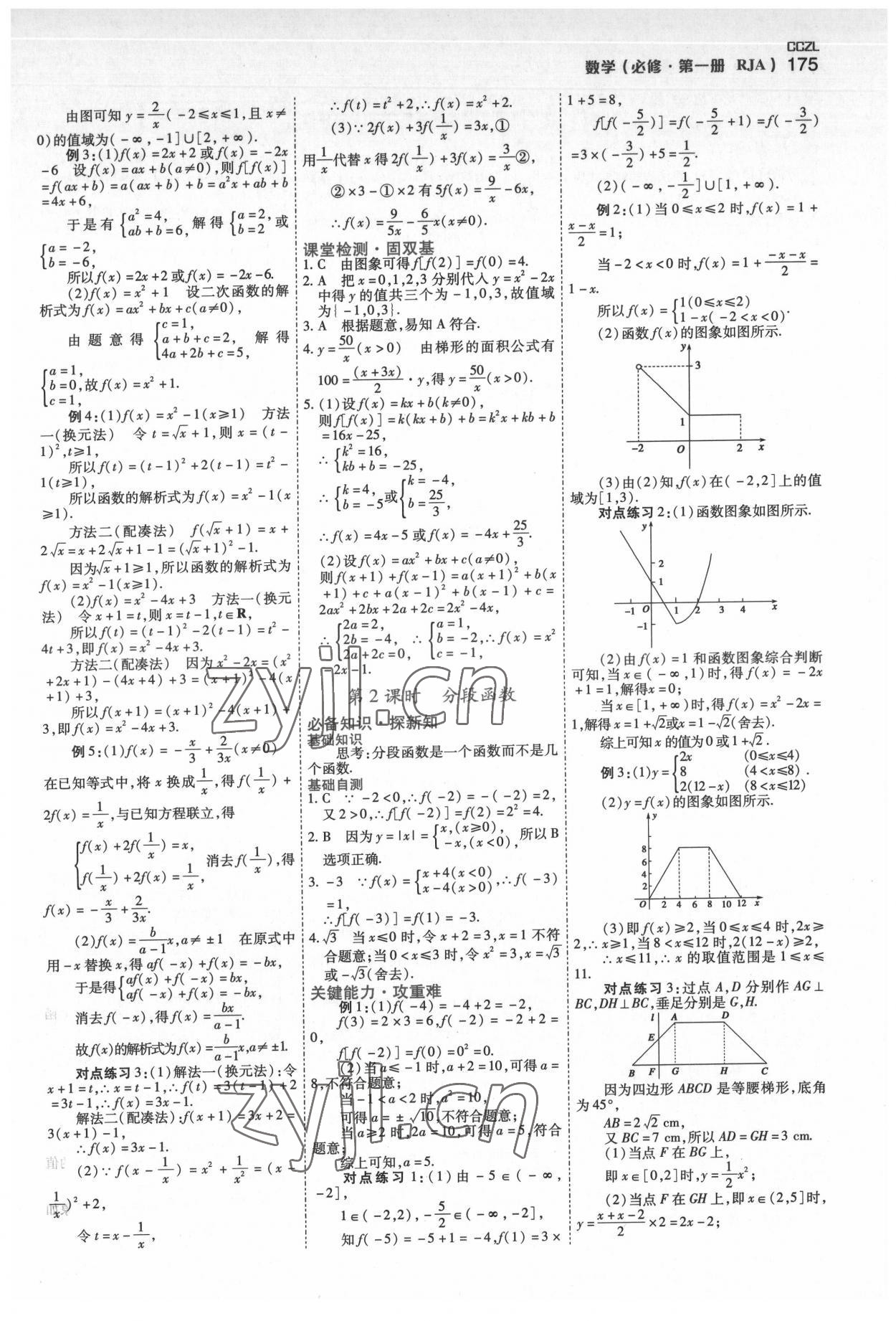 2022年成才之路高中新課程學(xué)習(xí)指導(dǎo)高中數(shù)學(xué)必修第一冊人教版 第15頁