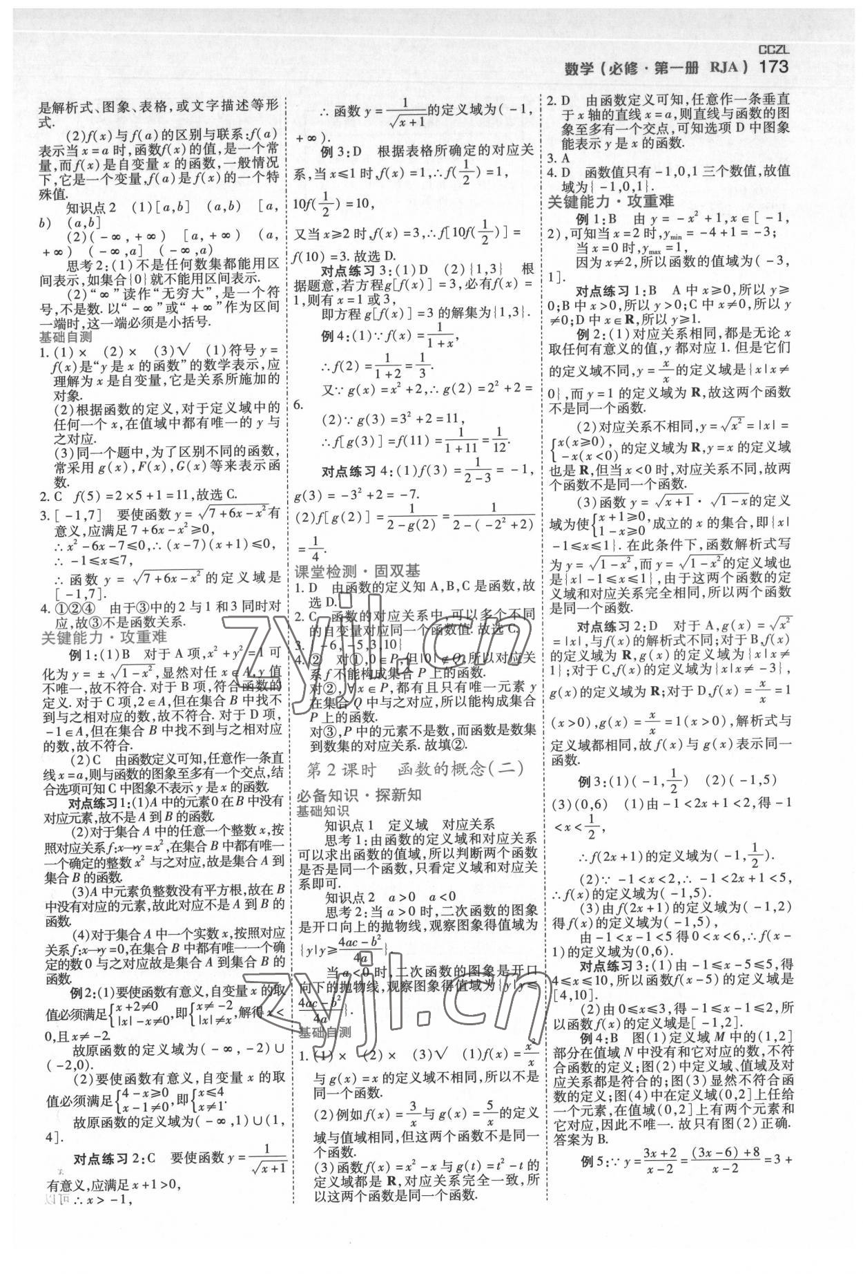 2022年成才之路高中新課程學(xué)習(xí)指導(dǎo)高中數(shù)學(xué)必修第一冊(cè)人教版 第13頁(yè)