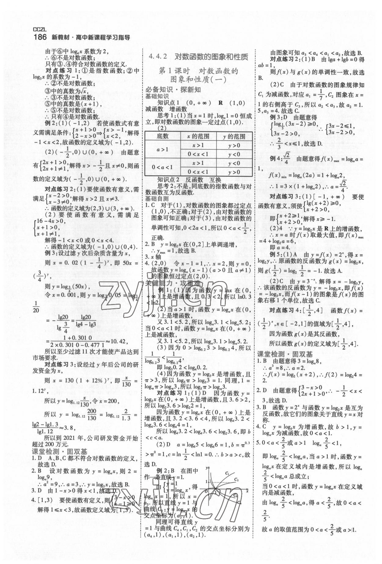 2022年成才之路高中新課程學(xué)習(xí)指導(dǎo)高中數(shù)學(xué)必修第一冊人教版 第26頁