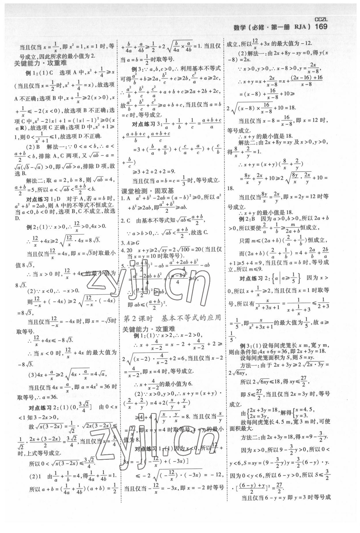 2022年成才之路高中新課程學習指導高中數(shù)學必修第一冊人教版 第9頁