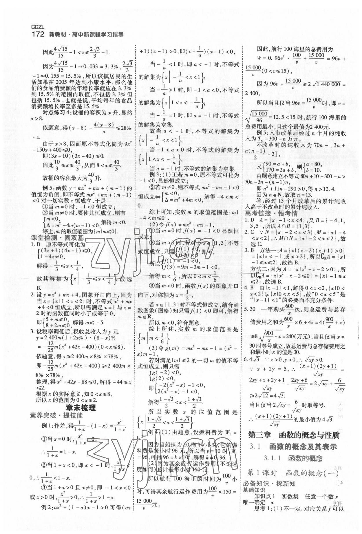 2022年成才之路高中新課程學(xué)習(xí)指導(dǎo)高中數(shù)學(xué)必修第一冊人教版 第12頁