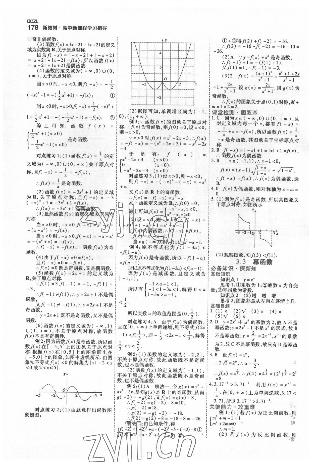 2022年成才之路高中新課程學習指導高中數學必修第一冊人教版 第18頁